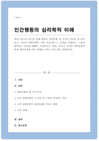 에인스워스의 연구를 통해 밝혀진 애착유형 네 가지의 특징 자신의 애착유형은 어떤 것인지 그 특징 그렇게 생각하는 이유-1