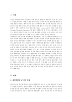 에인스워스의 연구를 통해 밝혀진 애착유형 네 가지의 특징 자신의 애착유형은 어떤 것인지 그 특징 그렇게 생각하는 이유-2