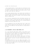 에인스워스의 연구를 통해 밝혀진 애착유형 네 가지의 특징 자신의 애착유형은 어떤 것인지 그 특징 그렇게 생각하는 이유-3