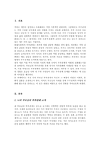 [A+리포트]자신의 가족 또는 주변의 가족의 부부관계에 대하여 분석하여 제출하시기 바랍니다-2