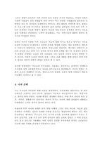 [A+리포트]자신의 가족 또는 주변의 가족의 부부관계에 대하여 분석하여 제출하시기 바랍니다-4
