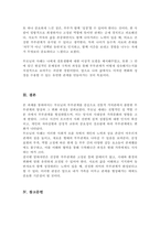 [A+리포트]자신의 가족 또는 주변의 가족의 부부관계에 대하여 분석하여 제출하시기 바랍니다-5