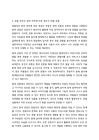1주 1~2주차시에 영유아 관찰 및 행동 유형에 대해 학습하였습니다. 아동관찰 및 행동연구-5
