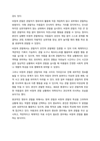 1주 1~2주차시에 영유아 관찰 및 행동 유형에 대해 학습하였습니다. 아동관찰 및 행동연구-6