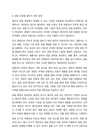 1주 1~2주차시에 영유아 관찰 및 행동 유형에 대해 학습하였습니다. 아동관찰 및 행동연구-7