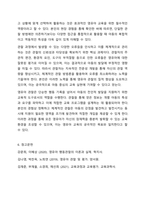 1주 1~2주차시에 영유아 관찰 및 행동 유형에 대해 학습하였습니다. 아동관찰 및 행동연구-9