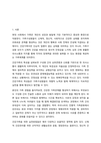 건강가족의 특성과 본인의 가족이 건강가족이 되기 위하여 무엇이 고려되어야 하며, 실천할 수 있는 다양한 방법에 대하여 논하시오. 가족복지론-2