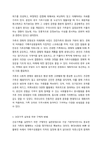 건강가족의 특성과 본인의 가족이 건강가족이 되기 위하여 무엇이 고려되어야 하며, 실천할 수 있는 다양한 방법에 대하여 논하시오. 가족복지론-6