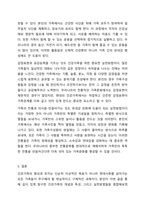 건강가족의 특성과 본인의 가족이 건강가족이 되기 위하여 무엇이 고려되어야 하며, 실천할 수 있는 다양한 방법에 대하여 논하시오. 가족복지론-8