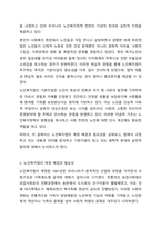 노인복지법의 목적과 기본이념에 대해 서술하시오. 노인복지론-3