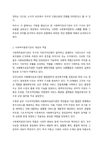 사회복지공공기관(도청, 시청, 구청, 행정복지센터 등) 중 1군데를 신청하여 사회복지업무와 관련된 조직의 업무를 세부적으로 기술하고 자신의 의견을 기술하시오. 사회복지행정론-3