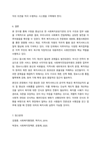 사회복지공공기관(도청, 시청, 구청, 행정복지센터 등) 중 1군데를 신청하여 사회복지업무와 관련된 조직의 업무를 세부적으로 기술하고 자신의 의견을 기술하시오. 사회복지행정론-8