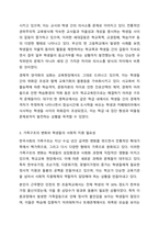 학교사회복지의 필요성을 사회적 배경과 연결하여 설명하고 자신의 생각을 서술하시오. 학교사회복지론-4