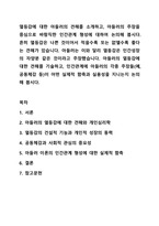 열등감에 대한 아들러의 견해를 소개하고, 아들러의 주장을 중심으로 바람직한 인간관계 형성에 대하여 논의해 봅시다. 인간관계-1