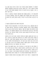 열등감에 대한 아들러의 견해를 소개하고, 아들러의 주장을 중심으로 바람직한 인간관계 형성에 대하여 논의해 봅시다. 인간관계-3