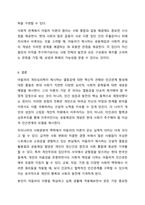열등감에 대한 아들러의 견해를 소개하고, 아들러의 주장을 중심으로 바람직한 인간관계 형성에 대하여 논의해 봅시다. 인간관계-10