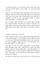 아들러의 개인심리학에서 주요개념이 있다. 생활지도와 상담-3