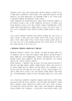지방분권과 사회복지서비스에 대해 설명하고 중앙정부와 지방정부의 사회복지서비스 정부와 민간의 사회복지서비스의 역할분담에 관해 논하시오-3