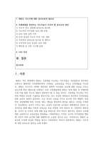 [태권도승단] 태권도 지도자에 대한 윤리교육 방안을 논하시오-2