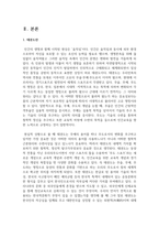 [태권도승단] 태권도 지도자에 대한 윤리교육 방안을 논하시오-3