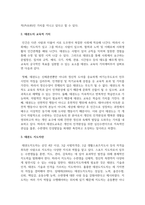 [태권도승단] 태권도 지도자에 대한 윤리교육 방안을 논하시오-4