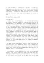 [태권도승단] 태권도 지도자에 대한 윤리교육 방안을 논하시오-5