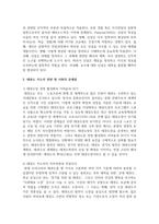 [태권도승단] 태권도 지도자에 대한 윤리교육 방안을 논하시오-7
