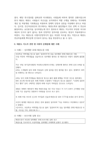 [태권도승단] 태권도 지도자에 대한 윤리교육 방안을 논하시오-10