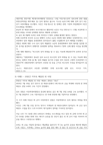 [태권도승단] 태권도 지도자에 대한 윤리교육 방안을 논하시오-11