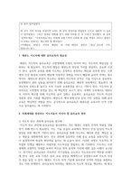 [태권도승단] 태권도 지도자에 대한 윤리교육 방안을 논하시오-12