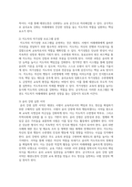 [태권도승단] 태권도 지도자에 대한 윤리교육 방안을 논하시오-13