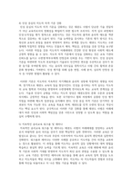[태권도승단] 태권도 지도자에 대한 윤리교육 방안을 논하시오-14