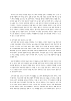 [태권도승단] 태권도 지도자에 대한 윤리교육 방안을 논하시오-15