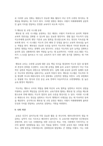 [태권도승단] 태권도 지도자에 대한 윤리교육 방안을 논하시오-16