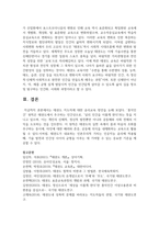 [태권도승단] 태권도 지도자에 대한 윤리교육 방안을 논하시오-17