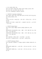 중앙대 매경 필기노트 (중앙대 매경테스트 필기요약)-2
