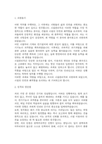 시설관리직 자기소개서 (최종합격 자소서)-3