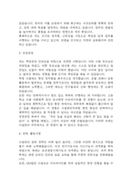 시설관리직 자기소개서 (최종합격 자소서)-4