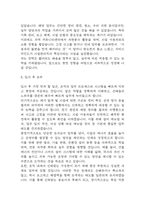 시설관리직 자기소개서 (최종합격 자소서)-5
