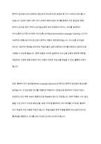 언어교육 접근법에서 문학적 접근법에 대하여 서술하고 실제 활동의 예를 2가지 이상-4