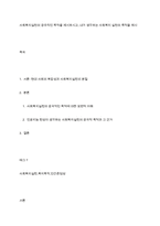 사회복지실천의 궁극적인 목적을 제시하시고, 내가 생각하는 사회복지 실천의 목적을 제시-1