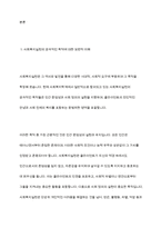 사회복지실천의 궁극적인 목적을 제시하시고, 내가 생각하는 사회복지 실천의 목적을 제시-3
