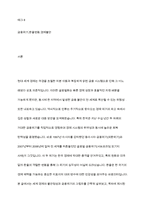 1997년의 동아시아 금융위기와 2007~2008년에 발생한 글로벌 금융위기를 분석하고 한국 원화와 미국달러 환율의 변화를 설명하시오-2