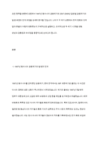1997년의 동아시아 금융위기와 2007~2008년에 발생한 글로벌 금융위기를 분석하고 한국 원화와 미국달러 환율의 변화를 설명하시오-3
