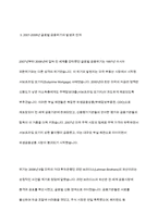 1997년의 동아시아 금융위기와 2007~2008년에 발생한 글로벌 금융위기를 분석하고 한국 원화와 미국달러 환율의 변화를 설명하시오-6