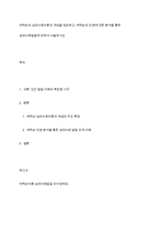 에릭슨의 심리사회이론의 개념을 정리하고, 에릭슨의 인생에 대한 분석을 통한 심리사회발달에 관하여 서술하시오-1