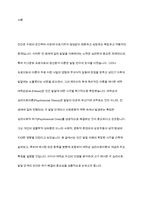 에릭슨의 심리사회이론의 개념을 정리하고, 에릭슨의 인생에 대한 분석을 통한 심리사회발달에 관하여 서술하시오-2