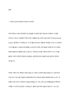 에릭슨의 심리사회이론의 개념을 정리하고, 에릭슨의 인생에 대한 분석을 통한 심리사회발달에 관하여 서술하시오-3