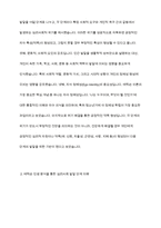 에릭슨의 심리사회이론의 개념을 정리하고, 에릭슨의 인생에 대한 분석을 통한 심리사회발달에 관하여 서술하시오-4