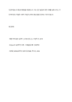 에릭슨의 심리사회이론의 개념을 정리하고, 에릭슨의 인생에 대한 분석을 통한 심리사회발달에 관하여 서술하시오-9